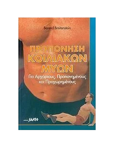 ΠΡΟΠΟΝΗΣΗ ΚΟΙΛΙΑΚΩΝ ΜΥΩΝ
