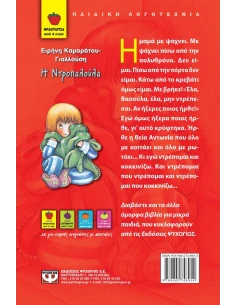 Η ΝΤΡΟΠΑΛΟΥΛΑ