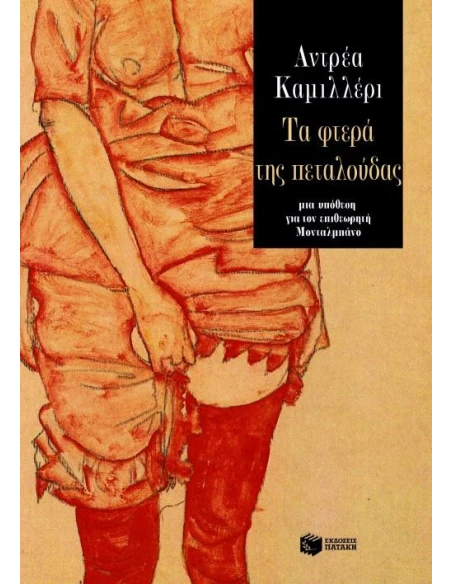 ΤΑ ΦΤΕΡΑ ΤΗΣ ΠΕΤΑΛΟΥΔΑΣ