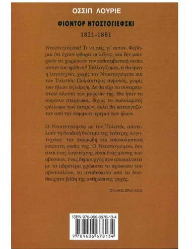 Η ΖΩΗ ΚΑΙ ΤΟ ΕΡΓΟ ΤΟΥ ΓΙΓΑΝΤΑ ΤΗΣ ΛΟΓΟΤΕΧΝΙΑΣ