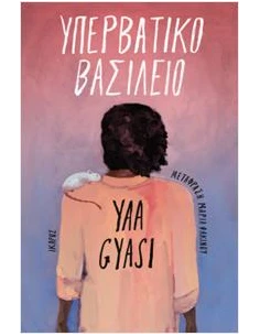 ΥΠΕΡΒΑΤΙΚΟ ΒΑΣΙΛΕΙΟ