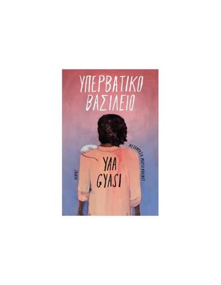 ΥΠΕΡΒΑΤΙΚΟ ΒΑΣΙΛΕΙΟ