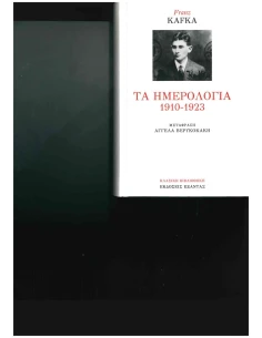 ΤΑ ΗΜΕΡΟΛΟΓΙΑ 1910-1923