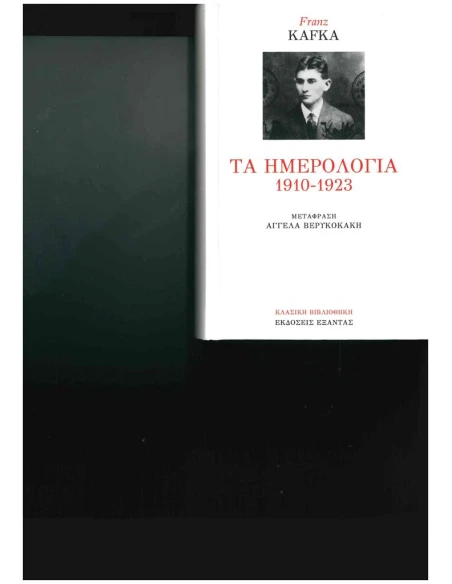 ΤΑ ΗΜΕΡΟΛΟΓΙΑ 1910-1923