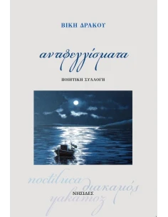 ΑΝΤΙΦΕΓΓΙΣΜΑΤΑ