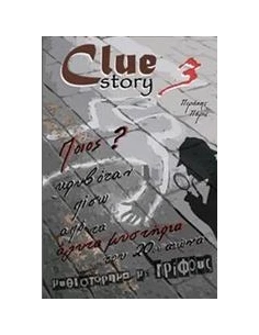 CLUE STORY 3, ΠΟΙΟΣ ΚΡΥΒΟΤΑΝ ΠΙΣΩ ΑΠΟ ΤΑ ΑΛΥΤΑ ΜΥΣΤΗΡΙΑ ΤΟΥ 20ΟΥ ΑΙΩΝΑ