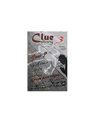 CLUE STORY 3, ΠΟΙΟΣ ΚΡΥΒΟΤΑΝ ΠΙΣΩ ΑΠΟ ΤΑ ΑΛΥΤΑ ΜΥΣΤΗΡΙΑ ΤΟΥ 20ΟΥ ΑΙΩΝΑ