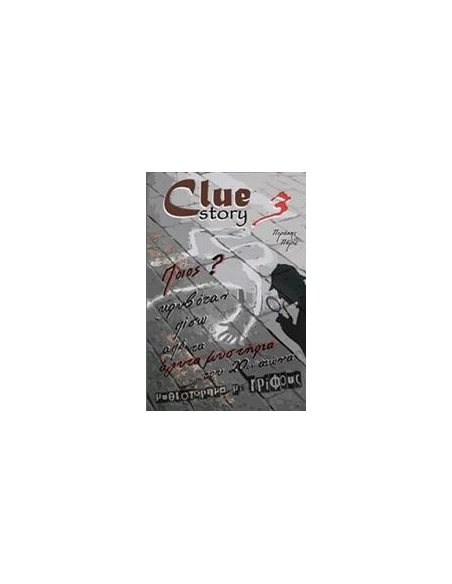 CLUE STORY 3, ΠΟΙΟΣ ΚΡΥΒΟΤΑΝ ΠΙΣΩ ΑΠΟ ΤΑ ΑΛΥΤΑ ΜΥΣΤΗΡΙΑ ΤΟΥ 20ΟΥ ΑΙΩΝΑ
