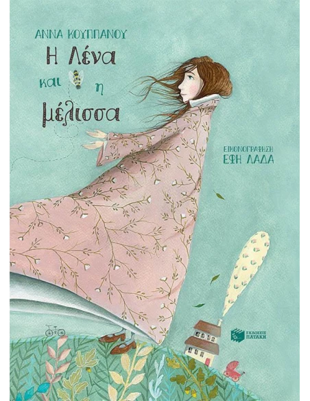 Η ΛΕΝΑ ΚΑΙ Η ΜΕΛΙΣΣΑ