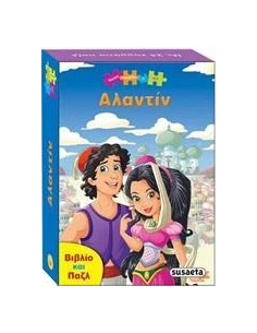 ΚΛΑΣΙΚΑ ΠΑΡΑΜΥΘΙΑ ΜΕ ΠΑΖΛ - ΑΛΑΝΤΙΝ