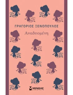 ΑΝΑΔΥΟΜΕΝΗ