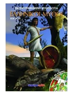 ΕΛΛΗΝΙΚΟΙ ΜΥΘΟΙ ΣΕ ΚΟΜΙΚΣ