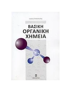 ΒΑΣΙΚΗ ΟΡΓΑΝΙΚΗ ΧΗΜΕΙΑ