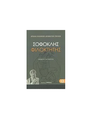 ΦΙΛΟΚΤΗΤΗΣ