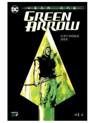 GREEN ARROW: YEAR ONE Γ΄