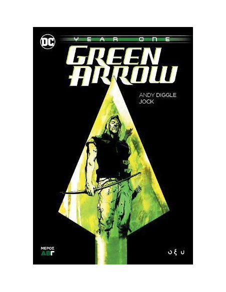 GREEN ARROW: YEAR ONE Γ΄