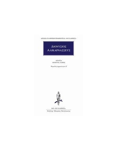 ΔΙΟΝΥΣΙΟΣ ΑΛΙΚΑΡΝΑΣΣΕΥΣ ΤΟΜ 5 (ΚΑΚΤΟΣ)