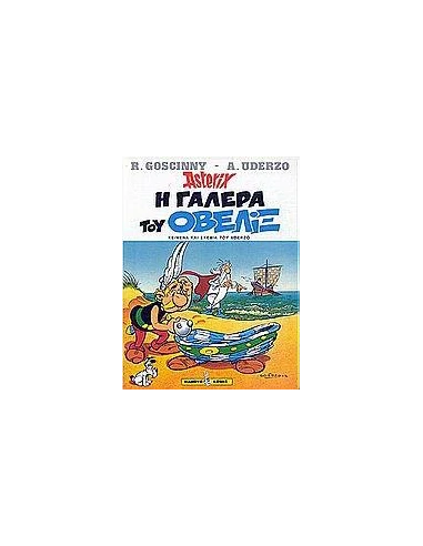 ASTERIX 30: Η ΓΑΛΕΡΑ ΤΟΥ ΟΒΕΛΙΞ