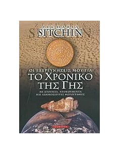ΤΟ ΧΡΟΝΙΚΟ ΤΗΣ ΓΗΣ