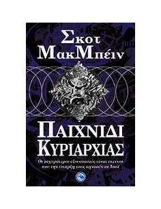 ΠΑΙΧΝΙΔΙ ΚΥΡΙΑΡΧΙΑΣ