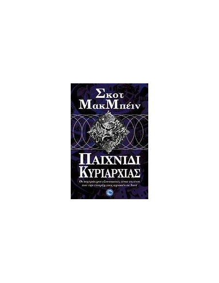 ΠΑΙΧΝΙΔΙ ΚΥΡΙΑΡΧΙΑΣ