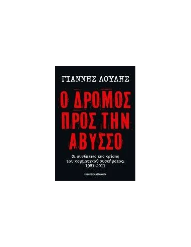 Ο ΔΡΟΜΟΣ ΠΡΟΣ ΤΗΝ ΑΒΥΣΣΟ