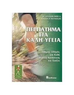 ΠΕΡΠΑΤΗΜΑ ΓΙΑ ΚΑΛΗ ΥΓΕΙΑ
