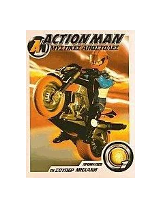 ACTION MAN, ΧΡΩΜΑΤΙΖΩ ΤΗ ΣΟΥΠΕΡ ΜΗΧΑΝΗ