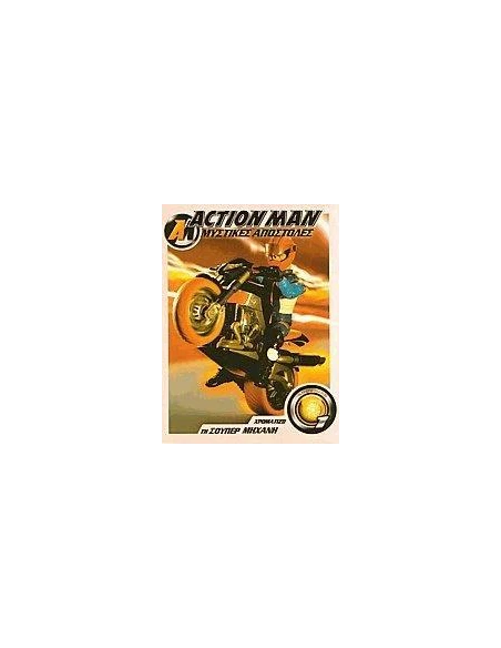 ACTION MAN, ΧΡΩΜΑΤΙΖΩ ΤΗ ΣΟΥΠΕΡ ΜΗΧΑΝΗ