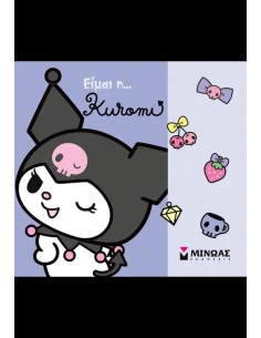 ΕΙΜΑΙ Η......KUROMI
