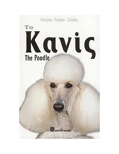ΚΑΝΙΣ
