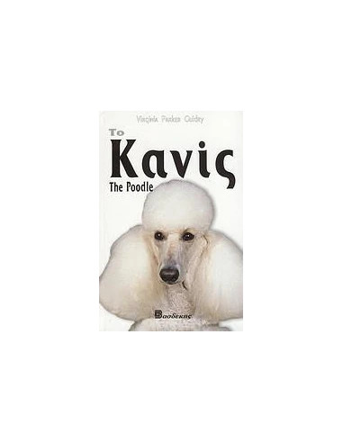 ΚΑΝΙΣ