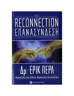 THE RECONNECTION, ΕΠΑΝΑΣΥΝΔΕΣΗ