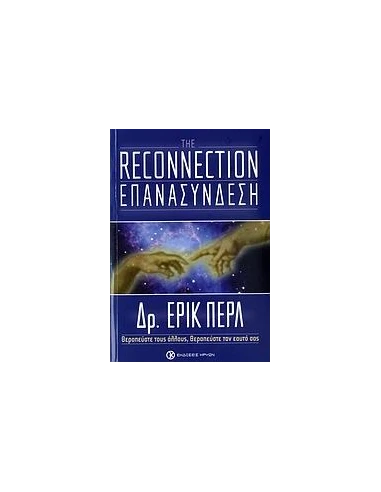 THE RECONNECTION, ΕΠΑΝΑΣΥΝΔΕΣΗ