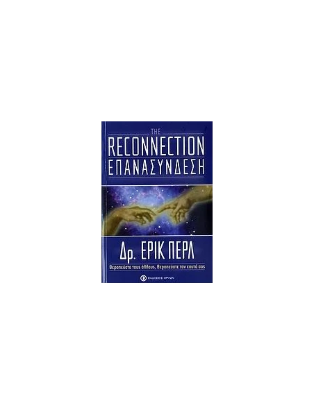 THE RECONNECTION, ΕΠΑΝΑΣΥΝΔΕΣΗ