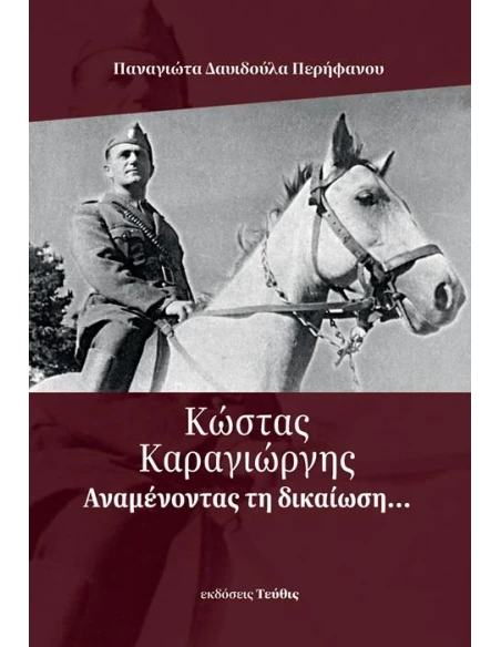 ΚΩΣΤΑΣ ΚΑΡΑΓΙΩΡΓΗΣ