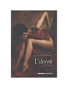 ΓΙΑΝΝΑ