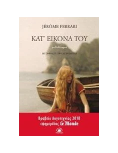 ΚΑΤ' ΕΙΚΟΝΑ ΤΟΥ