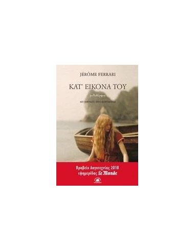 ΚΑΤ' ΕΙΚΟΝΑ ΤΟΥ