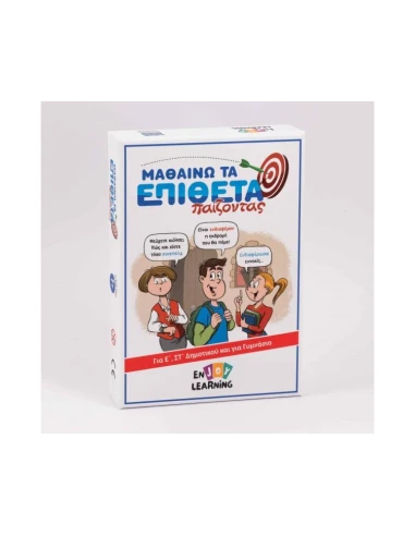 ΜΑΘΑΙΝΩ ΤΑ ΕΠΙΘΕΤΑ ΠΑΙΖΟΝΤΑΣ