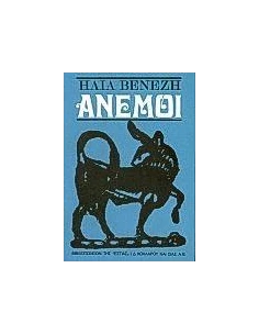ΑΝΕΜΟΙ