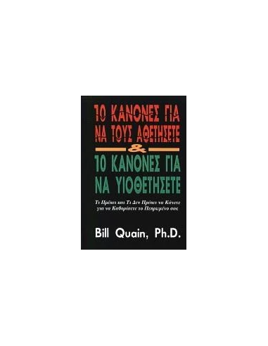 10 ΚΑΝΟΝΕΣ ΓΙΑ ΝΑ ΤΟΥΣ ΑΘΕΤΗΣΕΤΕ ΚΑΙ 10 ΚΑΝΟΝΕΣ ΓΙΑ ΝΑ ΥΙΟΘΕΤΗΣΕΤΕ