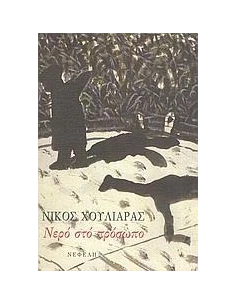 ΝΕΡΟ ΣΤΟ ΠΡΟΣΩΠΟ