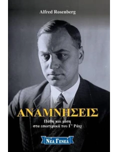 ΑΝΑΜΝΗΣΕΙΣ