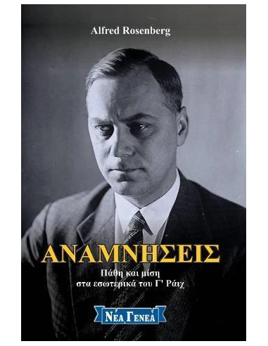 ΑΝΑΜΝΗΣΕΙΣ