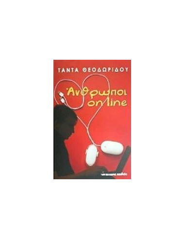 ΑΝΘΡΩΠΟΙ ON LINE