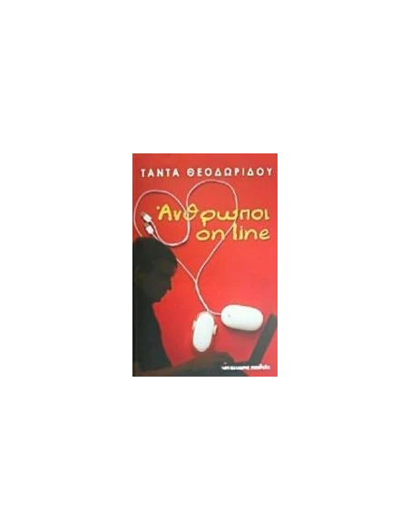 ΑΝΘΡΩΠΟΙ ON LINE