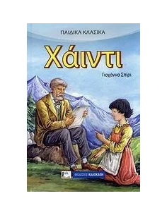 ΧΑΙΝΤΙ