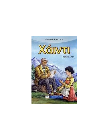 ΧΑΙΝΤΙ