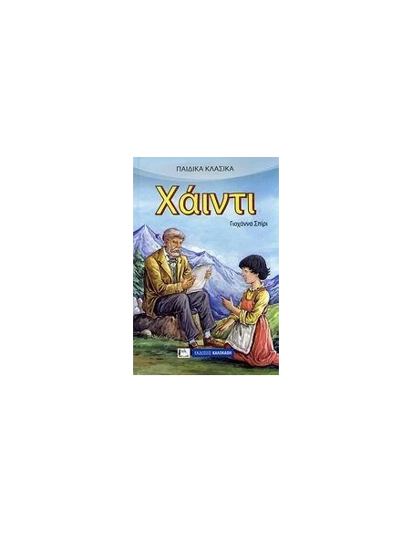 ΧΑΙΝΤΙ